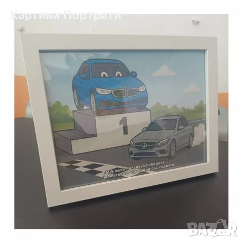 Закачка от ВМW към Мерцедес., снимка 2 - Картини - 50130740