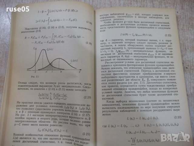 Книга "Дистанц.управл.надежнос.и ...-Б.Васильев" - 224 стр., снимка 4 - Специализирана литература - 27047937