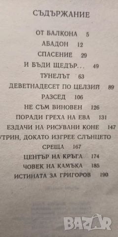 Абадон - Димитър Начев, снимка 2 - Българска литература - 51056998