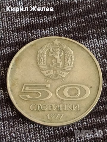 Рядка монета  50 стотинки 1977г. УНИВЕРСИАДА СОФИЯ за колекция 29589