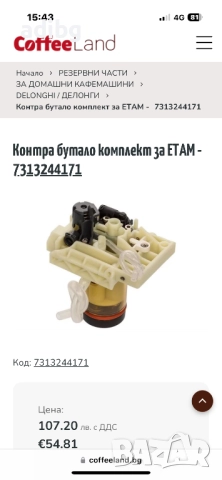 Delonghi ECAM - Контра Бутало Delonghi Magnifica S, снимка 2 - Кафемашини - 52056266