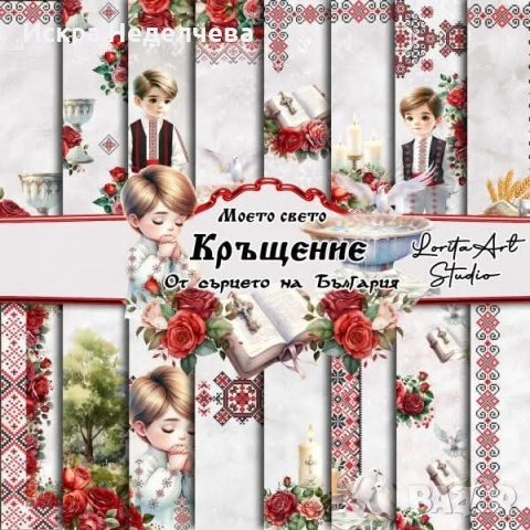 Картички Шевица , снимка 4 - Други - 52861465