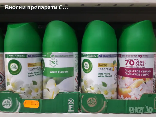 Ароматизатори  за машинка Air Wick и Glade , снимка 4 - Ароматизатори - 49906893
