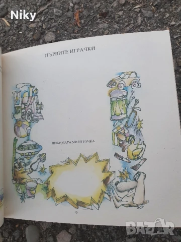 Нов детски албум от соца , снимка 10 - Детски книжки - 51239958