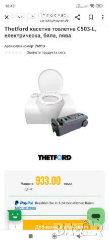 Thetford ЧИСТО НОВИ ТОАЛЕТНИ , снимка 5 - Химически тоалетни - 47317936