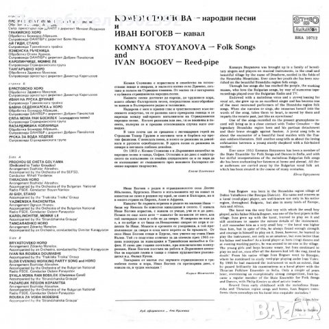 Комня Стоянова - Народни песни; Иван Богоев - Кавал ВНА 10712, снимка 2 - Грамофонни плочи - 38732031