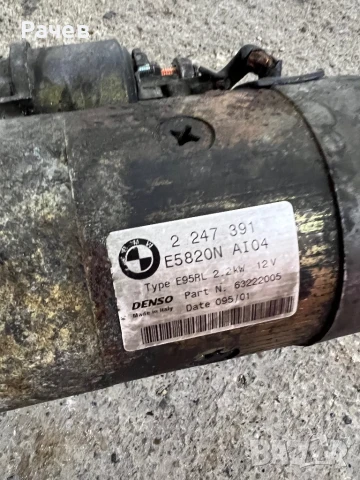 Стартер от BMW e46 e39, снимка 2 - Части - 50875473