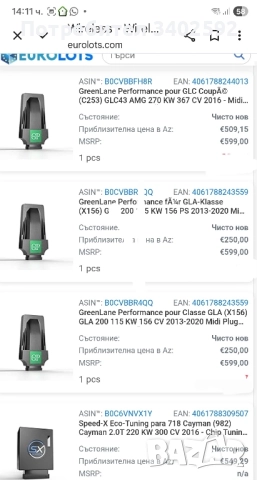 Амазонкски лот от чипове за икономия на гориво за автомобили, снимка 2 - Аксесоари и консумативи - 52442219