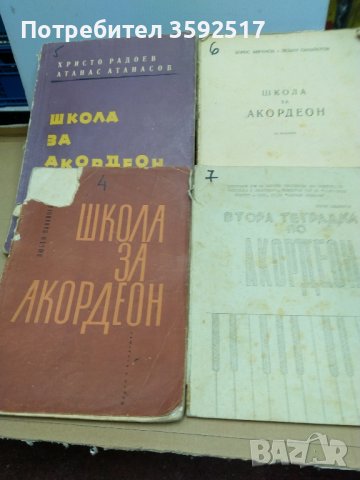 Школи за акордеон