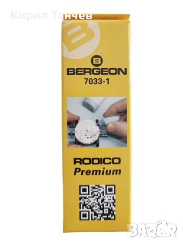 Bergeon 7033 родико часовникарски продукт за почистване, снимка 2 - Други - 43926533