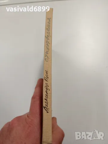 Александър Геров - стихотворения , снимка 2 - Българска литература - 49368520