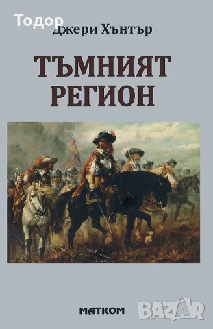 - 50% Промоция на книги на издателство Матком - 50% от коричната цена, снимка 18 - Художествена литература - 34924129