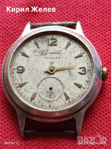 Стар механичен часовник мъжки СТАРТ СССР 17 камъка за ремонт части КОЛЕКЦИЯ 48079