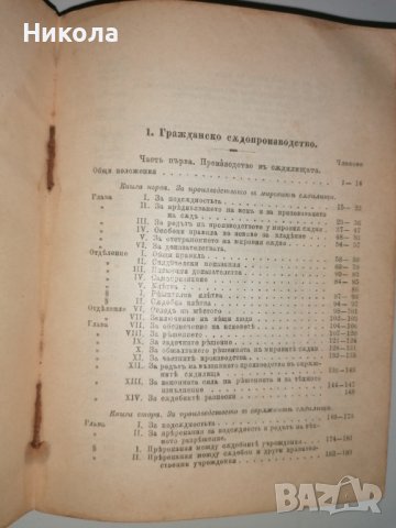 Сборник със закони от царуването на Фердинанд, снимка 5 - Специализирана литература - 36605635