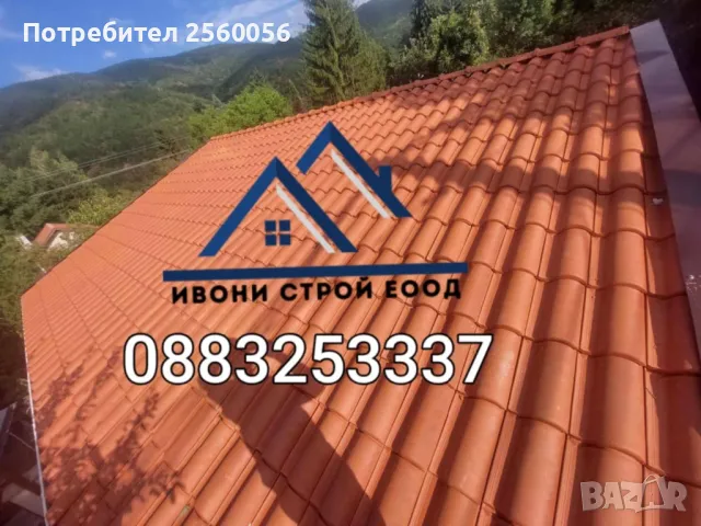 Ремонт но покриви Световрачене, снимка 2 - Ремонти на покриви - 49235170