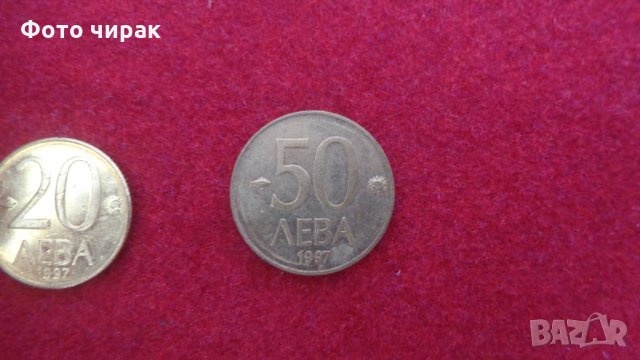 Лот монети България 1997, снимка 4 - Нумизматика и бонистика - 33068481