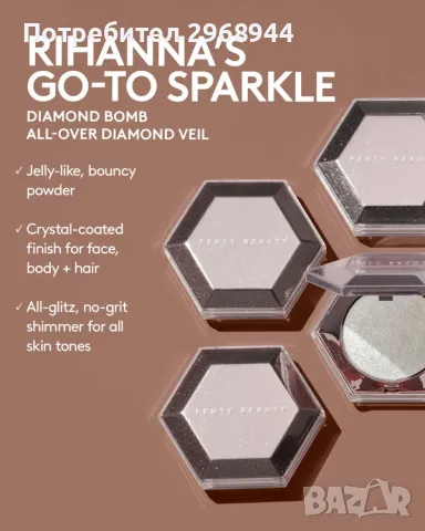 Хайлайтър за лице и тяло. Fenty Beauty By Rihanna Diamond Bomb All-Over Veil, снимка 4 - Декоративна козметика - 48420234