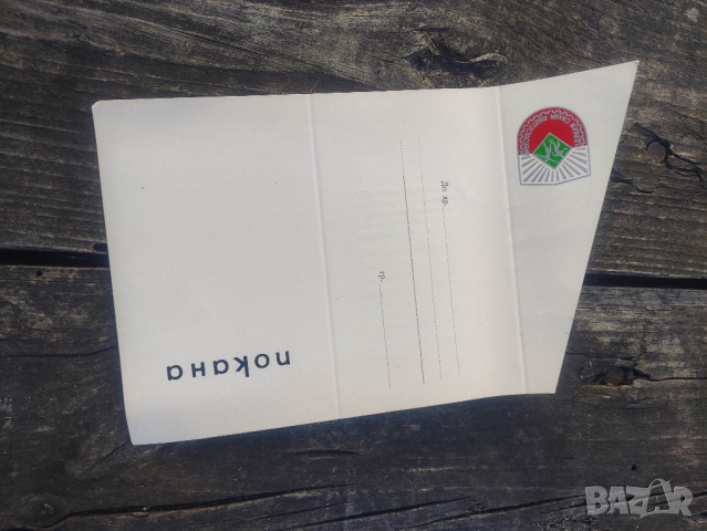 продавам покани и програми Здрави, силни , работоспособни - Варна ,Плевен..., снимка 8 - Други ценни предмети - 44882031