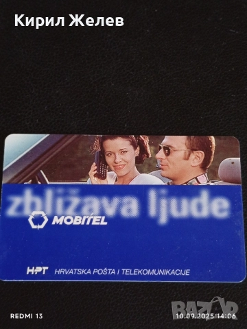 Три фонокарти ХЪРВАТИЯ, ГЕРМАНИЯ стари редки за КОЛЕКЦИЯ ДЕКОРАЦИЯ 40792, снимка 6 - Колекции - 51666247