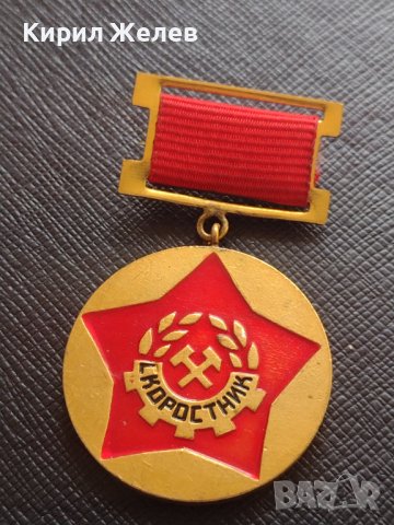 Медал ЦЕНТРАЛЕН КОМИТЕТ НА ПРОФСЪЮЗА НА МИНЬОРИТЕ МЕТАЛУРЗИТЕ И ЕНЕРГЕТИЦИТЕ 21335, снимка 8 - Антикварни и старинни предмети - 40881342