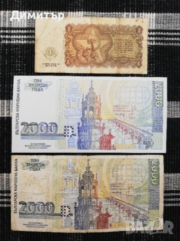 Банкноти "Република България 1951-1997", снимка 2 - Нумизматика и бонистика - 53563070