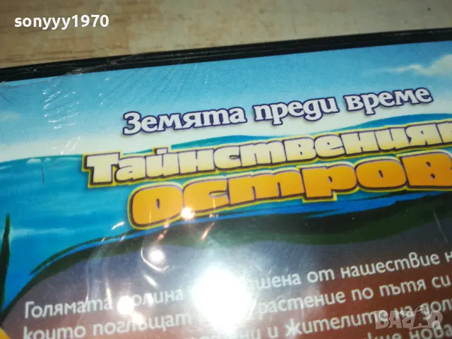 ТАЙНСТВЕНИЯТ ОСТРОВ-ДВД 2602261205, снимка 8 - DVD филми - 49282484