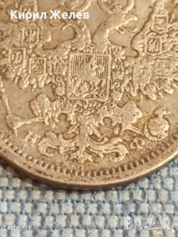 Сребърна монета 15 копейки 1878г. Руска империя продупчена за КОЛЕКЦИЯ 31767, снимка 10 - Нумизматика и бонистика - 49174899
