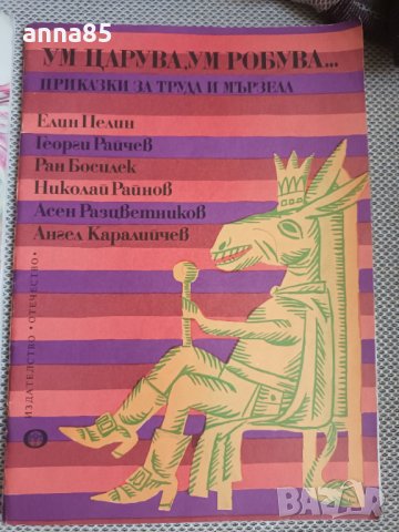Стари детски книги , снимка 5 - Детски книжки - 40457961