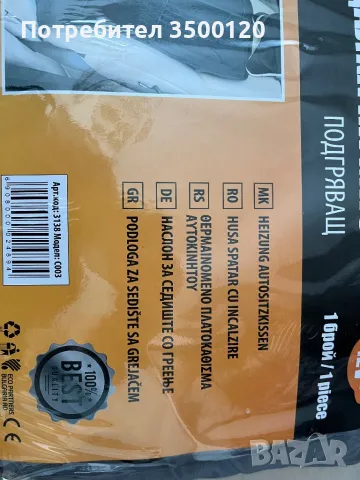 Протектор за седалка на МПС- Подгряващ, снимка 4 - Аксесоари и консумативи - 49333325