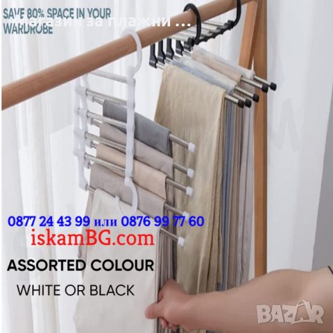 Закачалка за панталони 5 в 1, 2 позиции, Сгъваема - код 3824, снимка 11 - Органайзери - 39376956