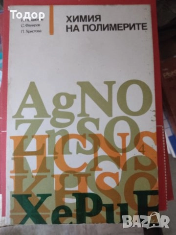 Суровини и материали в силикатното производство стъкларско химия технологичен контрол Автоматизация, снимка 6 - Специализирана литература - 37834587