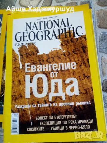 10 броя списания на NATIONAL GEOGRAPHIC, снимка 6 - Колекции - 27450825