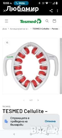 TESMED CELLULITE Антицелулитен масажор, патентован масажен валяк, произведен в Италия за крака
, снимка 10 - Масажори - 51699903