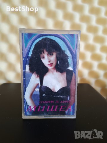 Мишел - Сезонът за любов