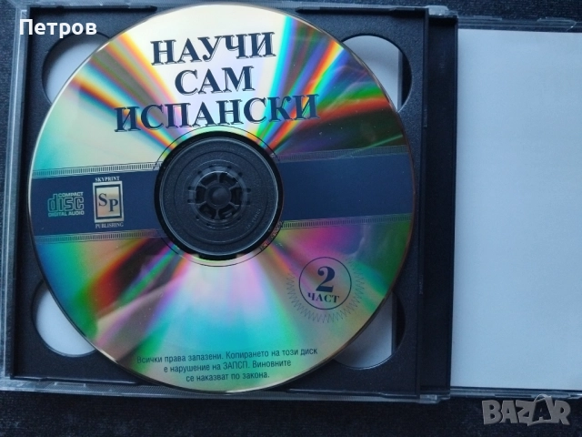 Учебници по Испански език, снимка 11 - Чуждоезиково обучение, речници - 52261183