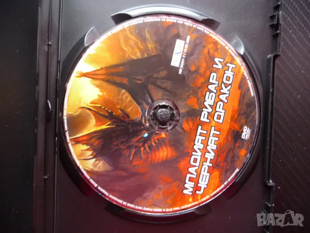 Младият рибар и Черният дракон DVD филм детски фентъзи магически камък, снимка 2 - Анимации - 49751043