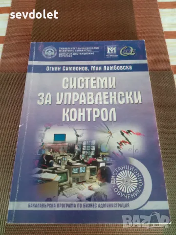 Учебни помагала(учебници) за дистанционно обучение--УНСС--11 бр.Обявената цена е за всичките., снимка 13 - Учебници, учебни тетрадки - 48048105