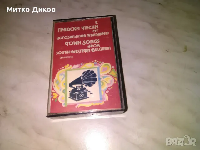 Градски песни от Югозападна България червена аудио касета