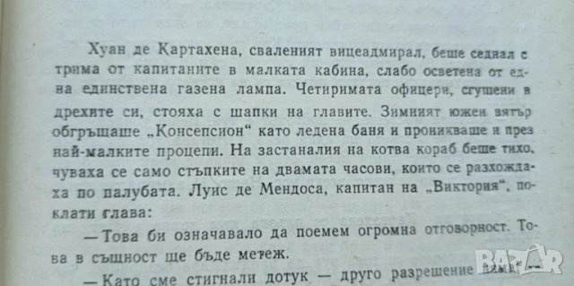 15 морски истории -Сборник, снимка 3 - Художествена литература - 51017319