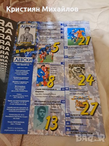 Списание "Само Левски" от май 2003г. , снимка 2 - Списания и комикси - 43914815