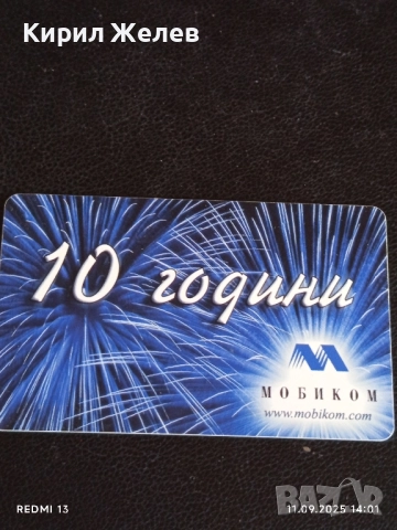 Четири фонокарти МОБИКА стари редки за КОЛЕКЦИЯ ДЕКОРАЦИЯ 50821, снимка 5 - Колекции - 51678490