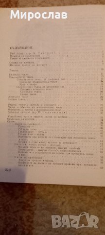 Анатомия на селскостопанските животни, снимка 2 - Енциклопедии, справочници - 40111435