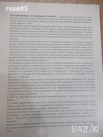 Книга "Государств.Третьяковская галерея-В.Чесноков"-124 стр., снимка 2 - Специализирана литература - 32423627