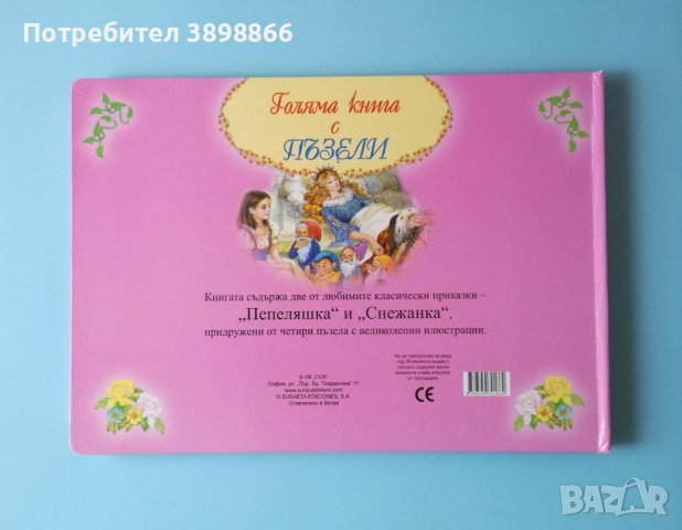Детска книжка "Принцесите" с 4 пъзела, снимка 3 - Детски книжки - 43029976