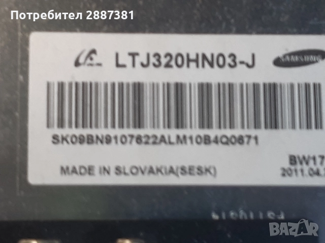 Samsung UE32D5700 на части BN41-01660A BN44-00423A S100FAPC2LV0.3, снимка 9 - Части и Платки - 52540254