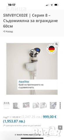 Съдомиална машина SMV8YCX02E  Серия 8 – Съдомиялна за вграждане 60см. Zeolith-Drying: Сушене със Зео, снимка 11 - Съдомиялни - 53575515