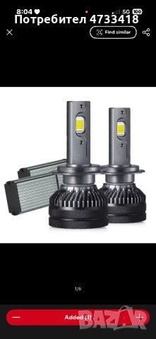 Лед крушки Н7