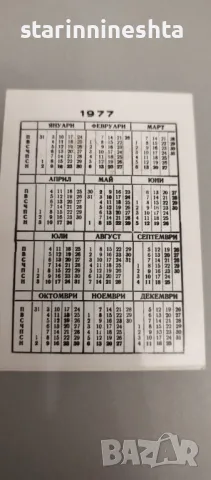 РЕДКАЖ 1977  Ретро Винтидж старо календарче бира завод Шуменско Пиво бирен календар , снимка 2 - Антикварни и старинни предмети - 48407881