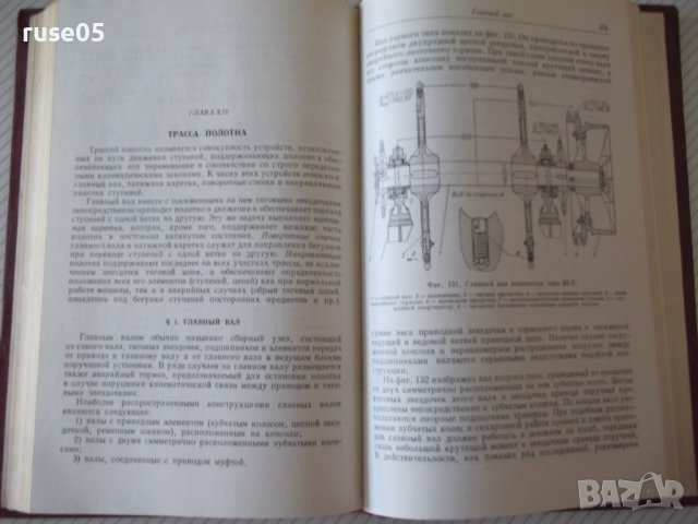 Книга "Подъемники - И. И. Ивашков" - 312 стр., снимка 8 - Специализирана литература - 37890011