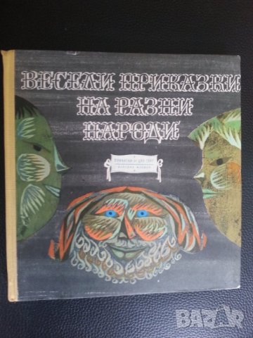 Приказки от цял свят: Русия,Турция, Индонезия,весели приказки - 2 книги, снимка 3 - Детски книжки - 36874894